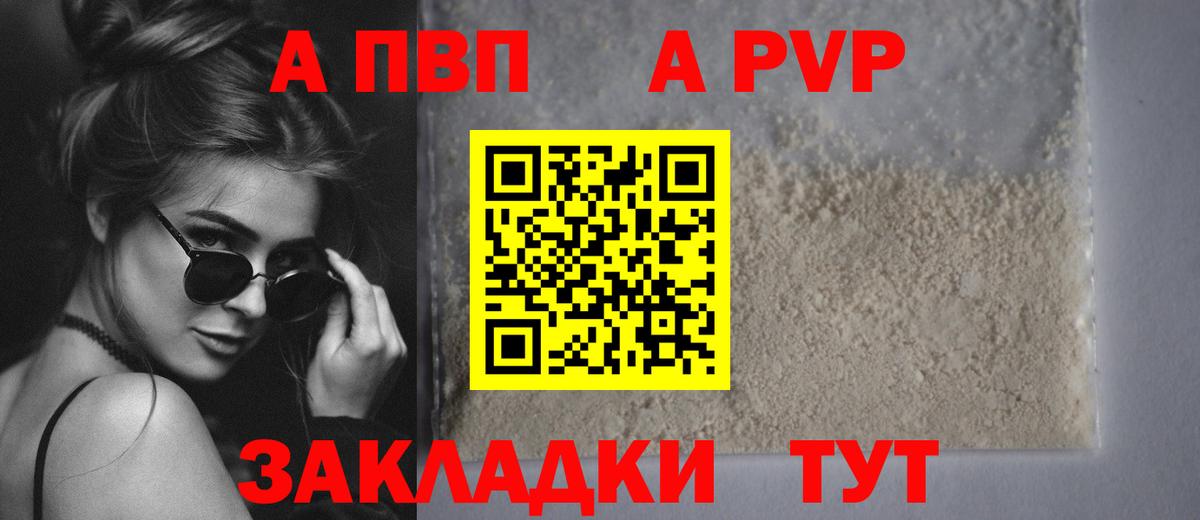 Великие Луки  A-PVP Crystall  A PVP  наркошоп  Вход с VPN  A-PVP мука 