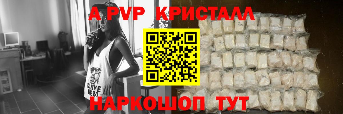А ПВП VHQ Великие Луки