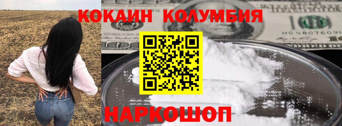 Великие Луки  КОКАИН 97%  COCAIN  Вход с VPN 