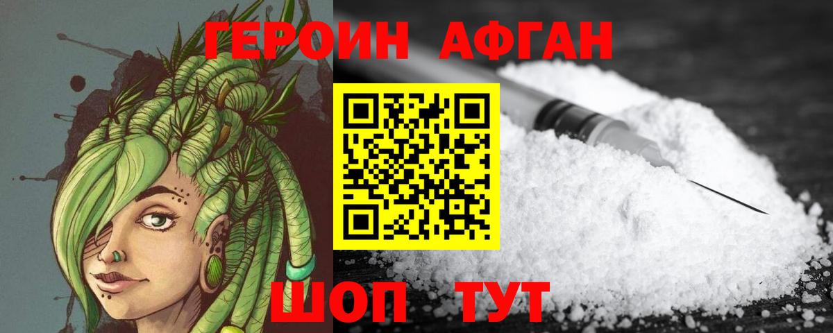 ГЕРОИН герыч Великие Луки