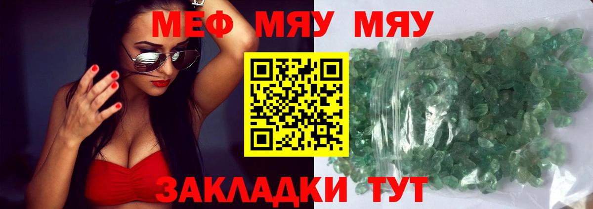 МЕФ VHQ  Мефедрон мяу мяу  МЯУ-МЯУ  кракен как войти  Вход с VPN  Великие Луки 