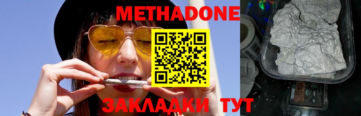 Метадон methadone  Вход с VPN  Великие Луки 
