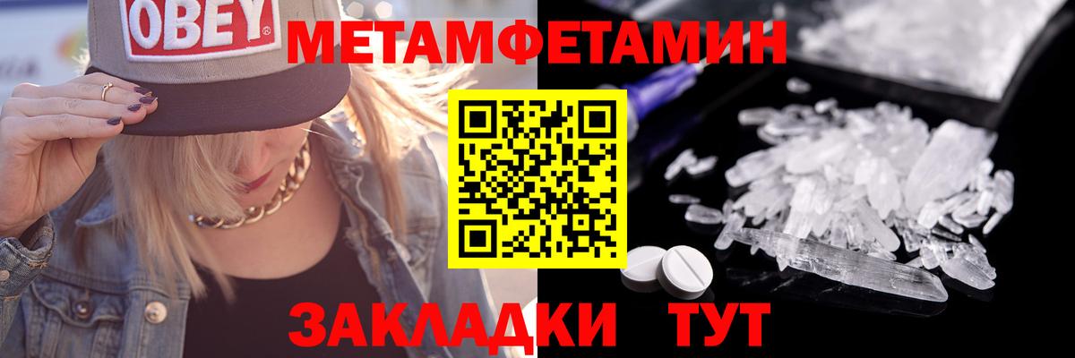 МЕТАМФЕТАМИН Methamphetamine Великие Луки