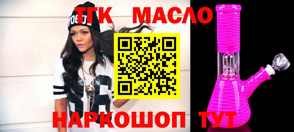 ТГК THC oil Великие Луки